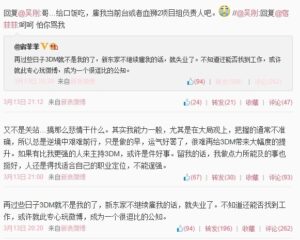 3DM站长宿菲菲暗示将要失业了 背后买家是完美？