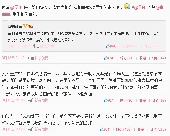3DM站长宿菲菲暗示将要失业了 背后买家是完美？