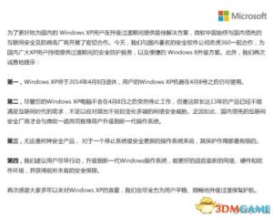 抛弃腾讯了？微软宣布与360合作提供XP安全服务