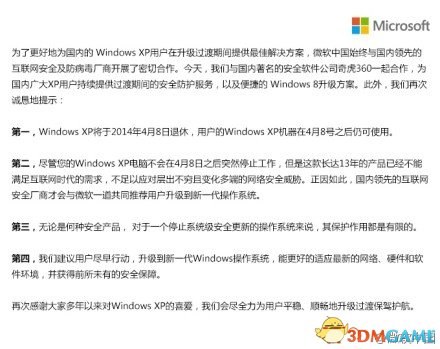 抛弃腾讯了？微软宣布与360合作提供XP安全服务