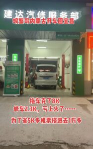 男子旅游为省5千机票买八手面包车：车坏半路巨亏2万4
