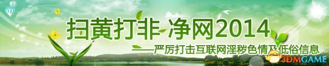 雷厉风行 中国启动打击网上淫秽色情信息专项行动