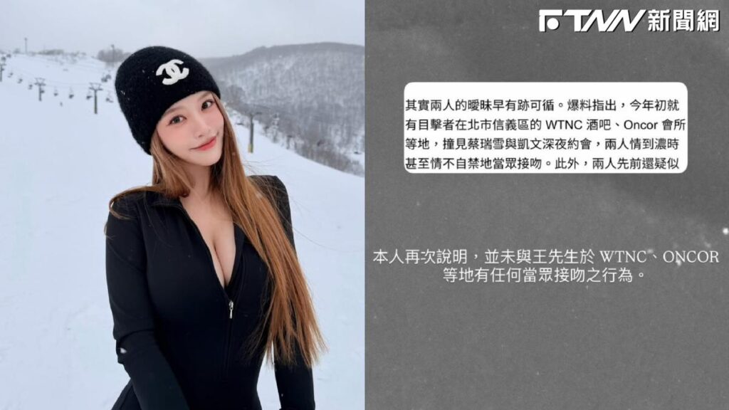 遭爆約會人夫捲不倫！蔡瑞雪公開滑雪「同行5男」　駁斥酒吧激吻「那個凱文」