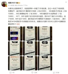 退钱哥晒世界杯账单：8张票花了13万 决赛一张票5万出头