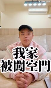 《大學生了沒》男星新家被闖！氣炸報警開轟　嗆物業公司監守自盜