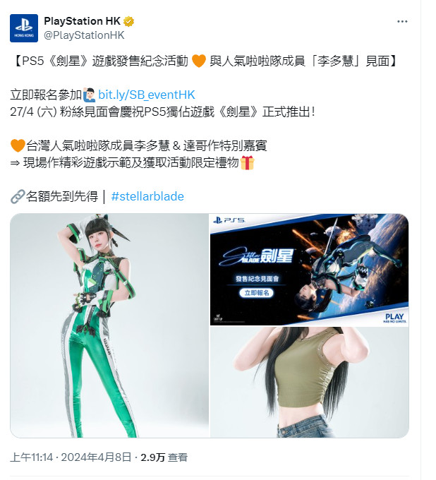 《星刃》特别发售活动 和人气拉拉队员李多慧见面