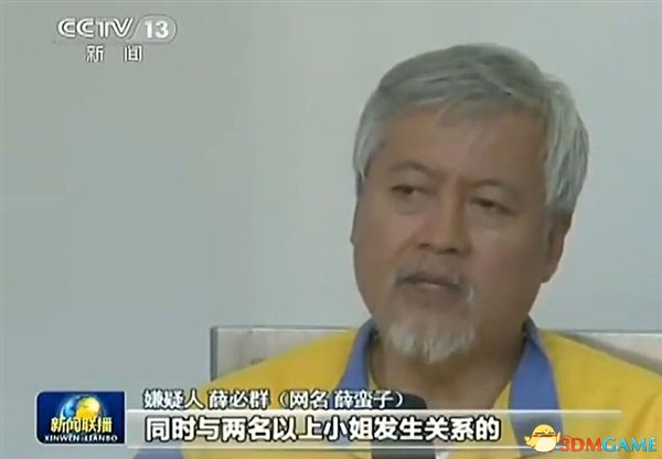 薛蛮子称以前只是想及时行乐 现在无颜面对妻儿