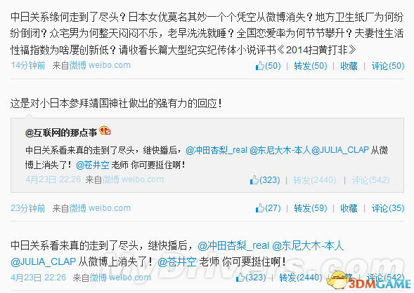苍老师要挺住！多名日本AV女优男优微博“消失”