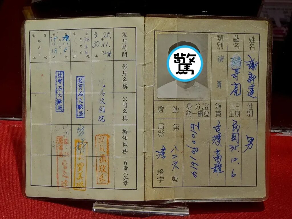 「豬哥亮年輕照被挖出」網一看驚：陳傑憲？　釣出謝金燕留言：小時候看過這小本本