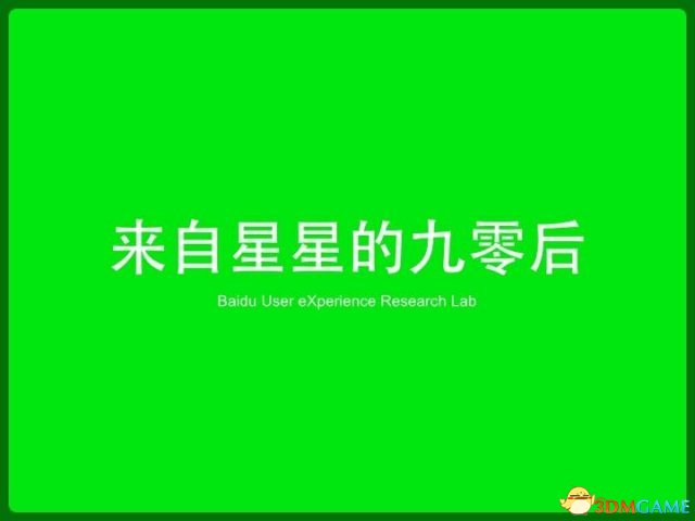 来自星星的90后们，看看这一份调研报告靠谱吗？