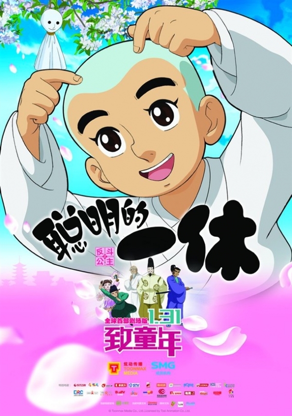 回味童年 国产《聪明的一休》动画电影即将上映