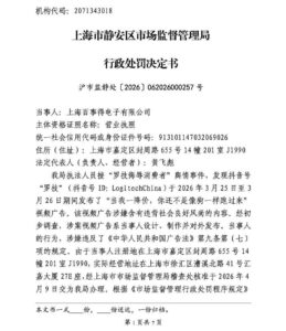 罗技广告侮辱消费者 运营方被正式罚款20万