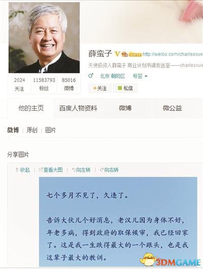 薛蛮子取保后首发道歉微博 3万多网友为其点赞