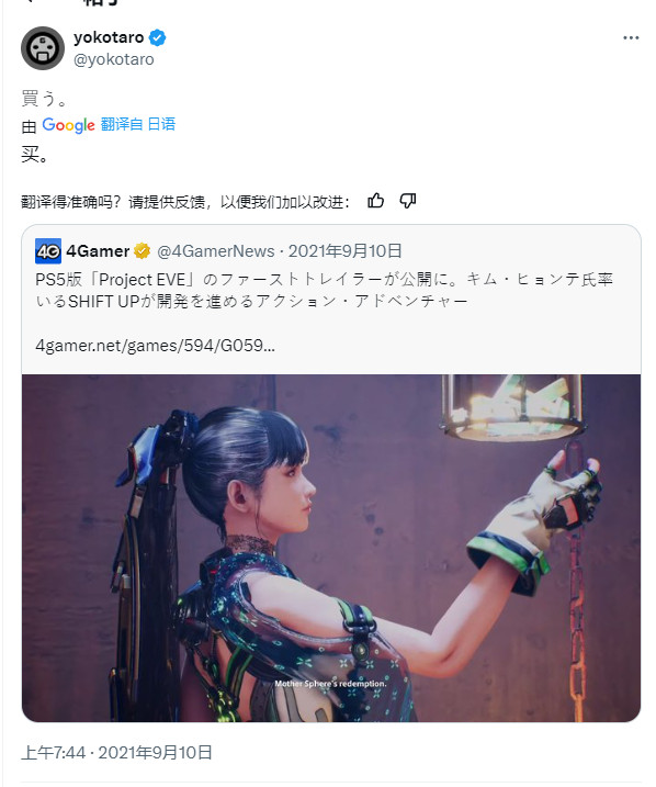 《尼尔》制作人横尾太郎曾安利《星刃》：买买买