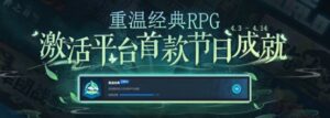 KK对战平台限时活动，青春回忆，经典RPG专场开启！