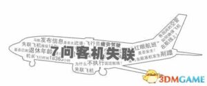 专家否认航班遭劫持 称失联最大可能因飞机解体