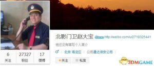 北影门卫赵大宝萌段子走红 穿裙子翻墙就不管