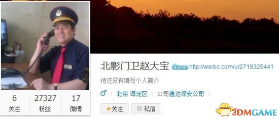 北影门卫赵大宝萌段子走红 穿裙子翻墙就不管