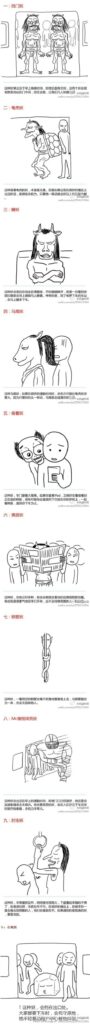 漫画描绘地铁中的那些奇葩妖怪 大家来感受一下