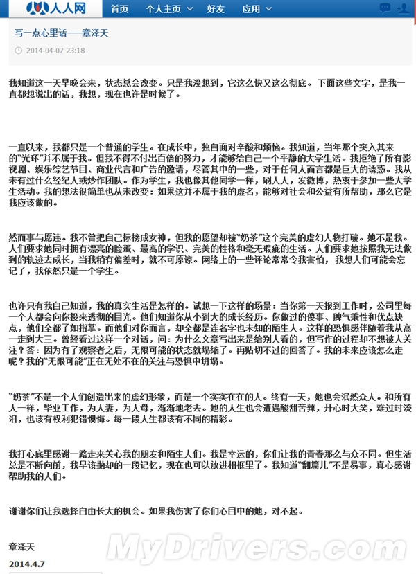 奶茶MM：如果我伤害了你们心目中的她 对不起