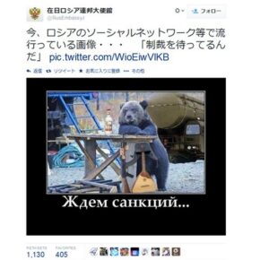 强硬霸气 俄驻日使馆推特发熊照引日本网友围观