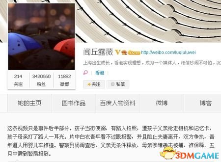 闾丘露薇谈为何微博转发内地小孩街尿引冲突视频
