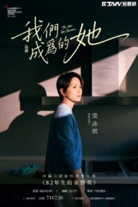 《82年生的金智英》改編舞台劇《我們成為的她》！梁詠琪扛重任演主角　出道30年超大挑戰